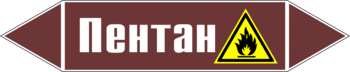 Маркировка трубопровода "пентан" (пленка, 358х74 мм) - Маркировка трубопроводов - Маркировки трубопроводов "ЖИДКОСТЬ" - магазин "Охрана труда и Техника безопасности"